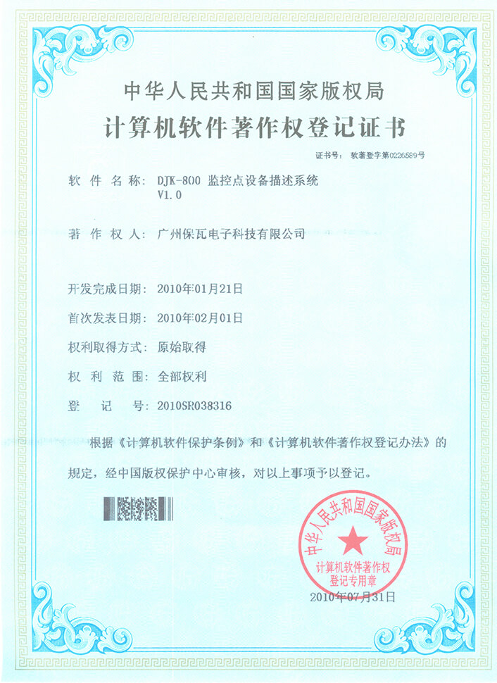 DJK-800監(jiān)控點設(shè)備描述系統(tǒng)V1.0.jpg