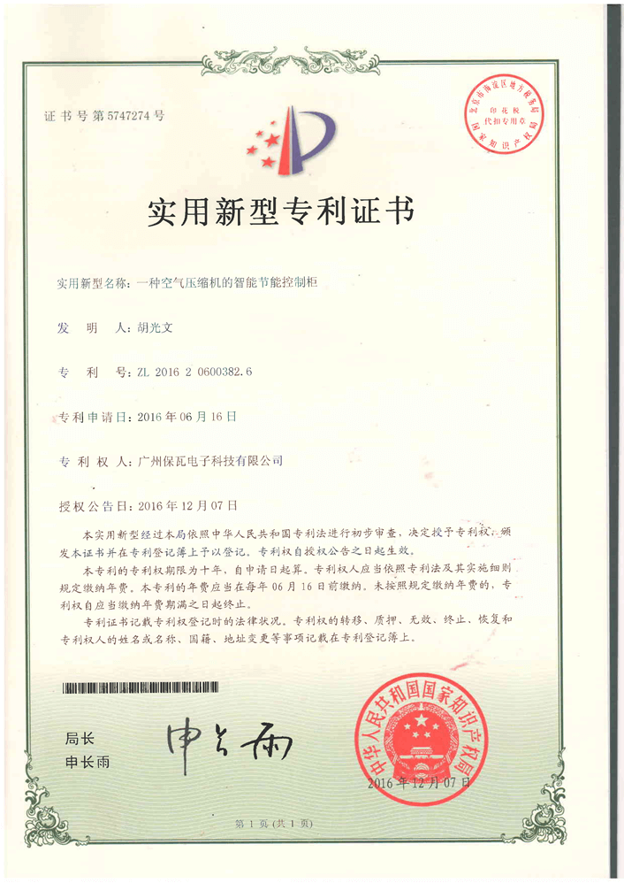 706專利-空壓機變頻專利_1.png