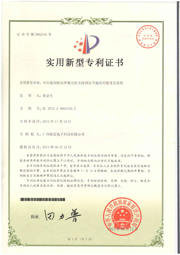 706專利-可自動(dòng)適應(yīng)隧道光的無(wú)級(jí)調(diào)壓節(jié)能照明裝置系統(tǒng)_1.png