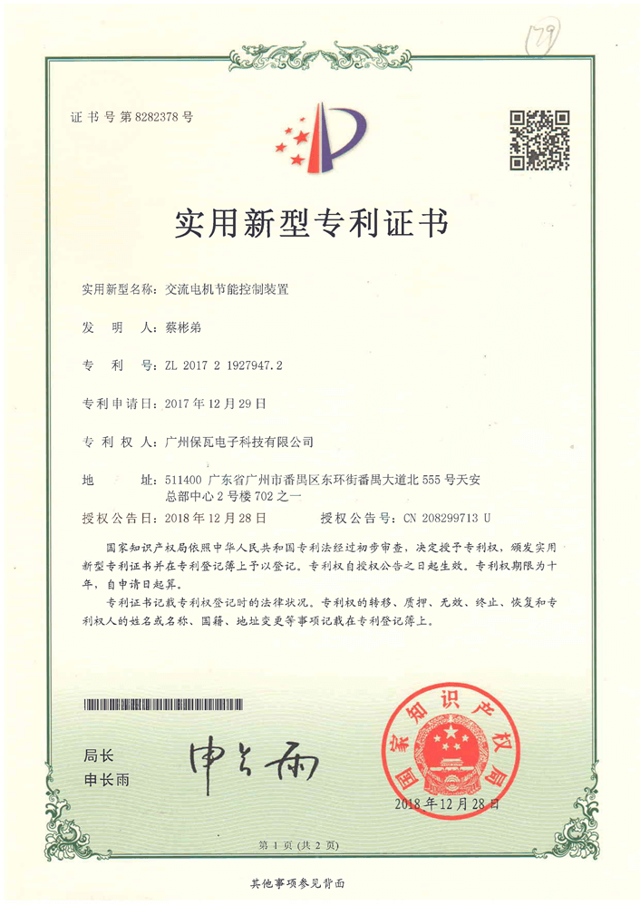 706專利-交流電機節(jié)能控制裝置_1.png
